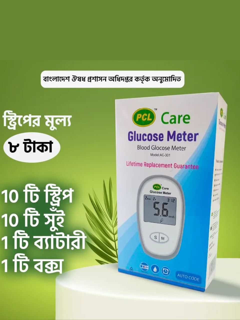 PCL Care Glucose Meter
